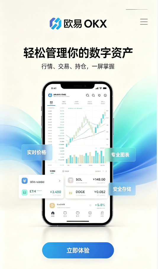 欧交易所app下载官网注册开户步骤图
